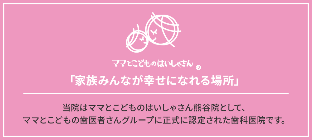 ママとこどものはいしゃさん